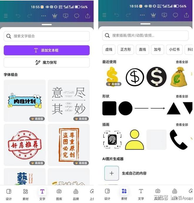 PPT制作软件_社交图标素材_海报设计工具