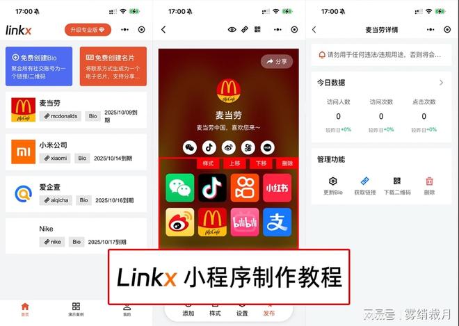 社交图标素材_Linkx_第三方工具_社交媒体聚合链接