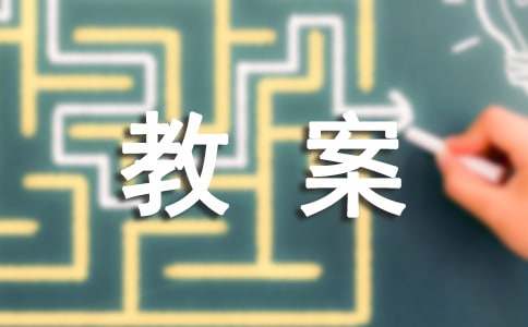 大班最新有趣亲子民间游戏 大班《有趣的民间游戏》社会教案