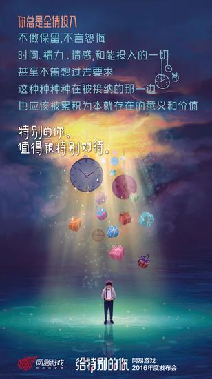 网易游戏专题_给特别的你活动_网易游戏520游戏热爱日