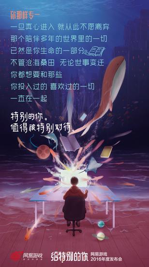 网易游戏专题_给特别的你活动_网易游戏520游戏热爱日