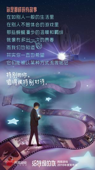 给特别的你活动_网易游戏520游戏热爱日_网易游戏专题