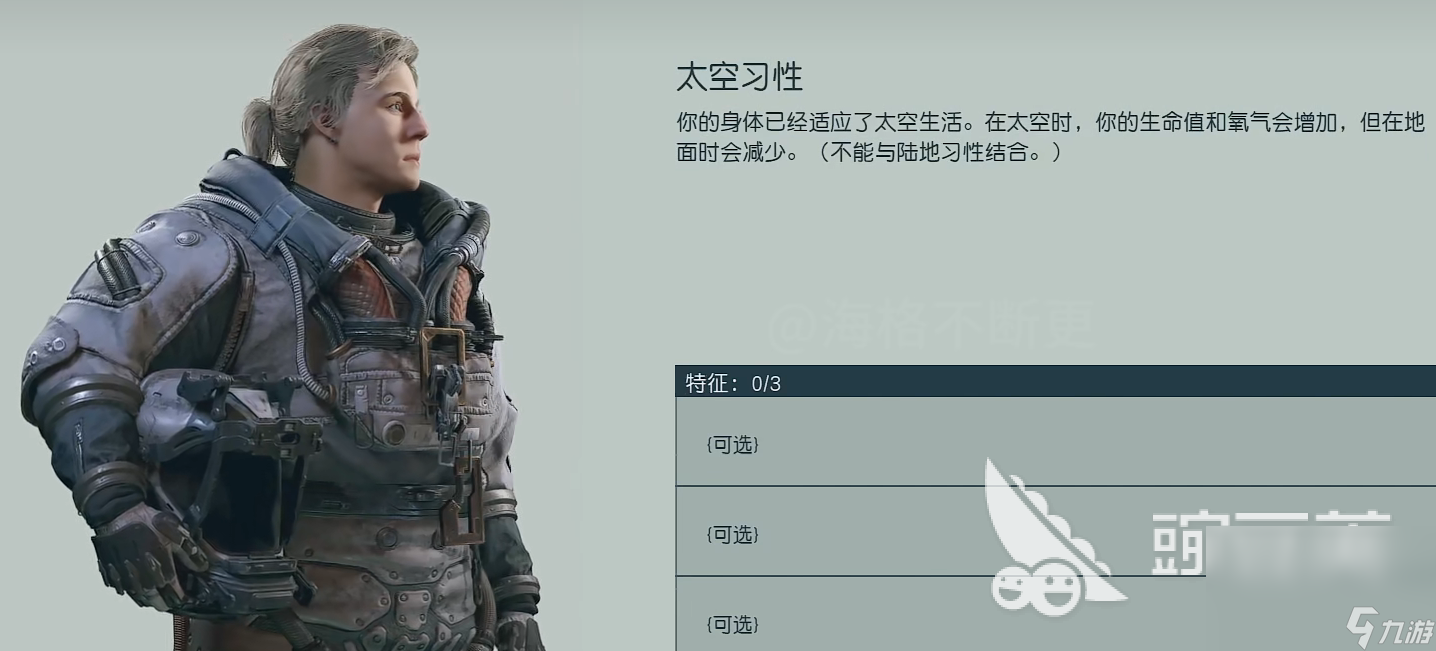 星空游戏特征选择攻略 星空游戏特征怎么选