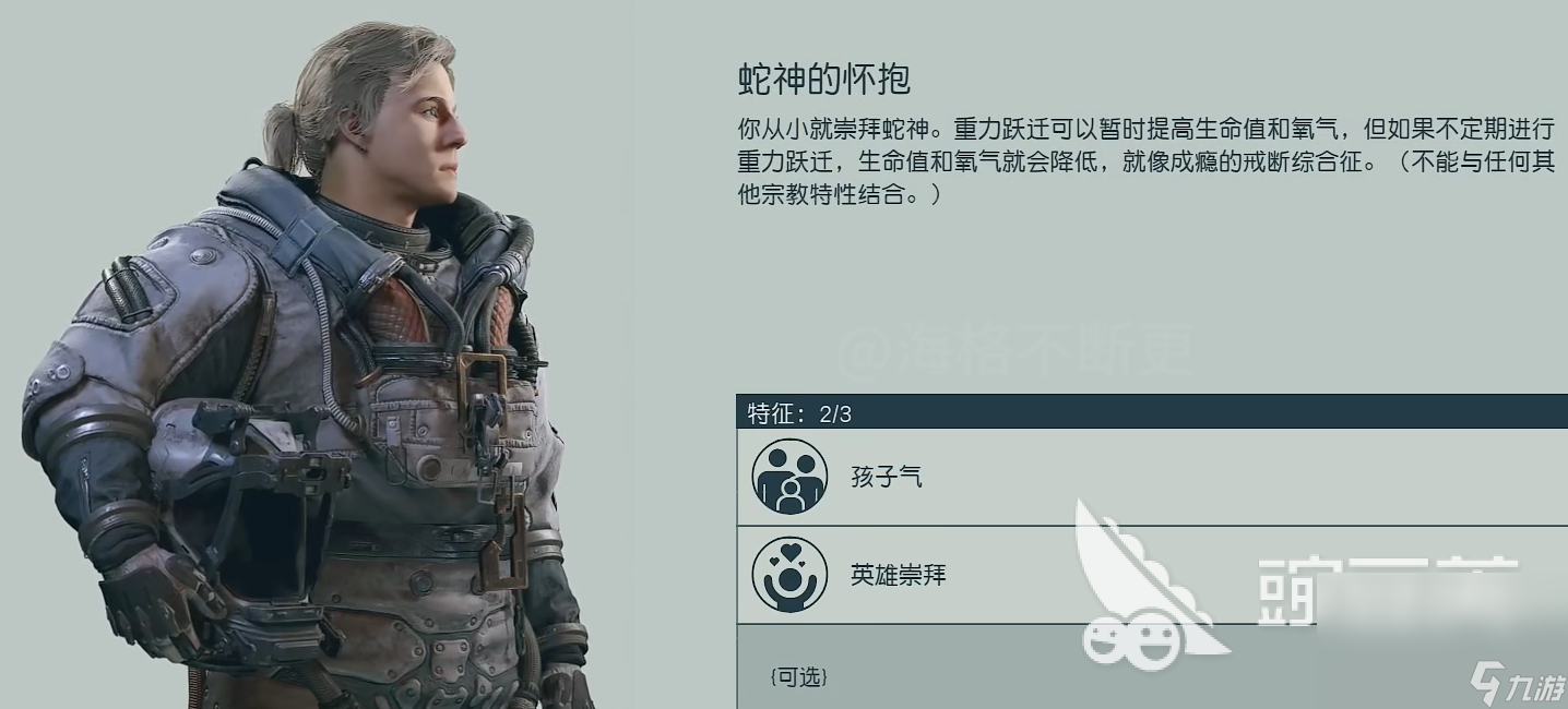 星空游戏特征选择攻略 星空游戏特征怎么选