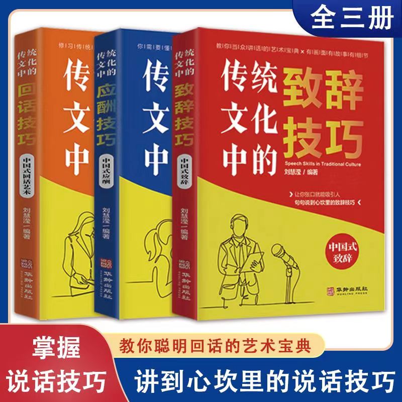 职场社交三宝书：让你在饭局、会议和日常沟通中游刃有余