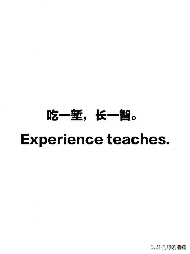 吃一堑长一智”别直翻！这波英语表达让老外狂拍大腿