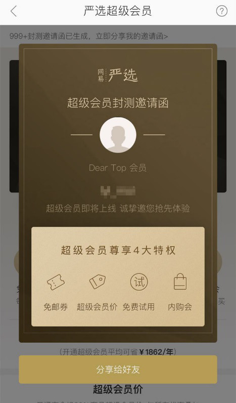 网易游戏超级会员与网易大会员常见问题解答
