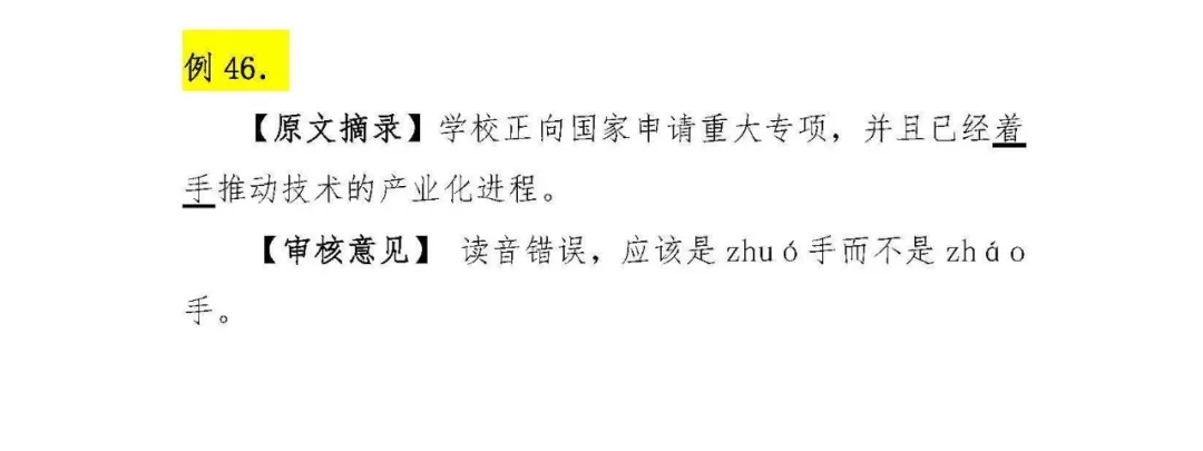 独家发布 | 第二十七届中国新闻奖广播、电视、网络参评作品差错37例