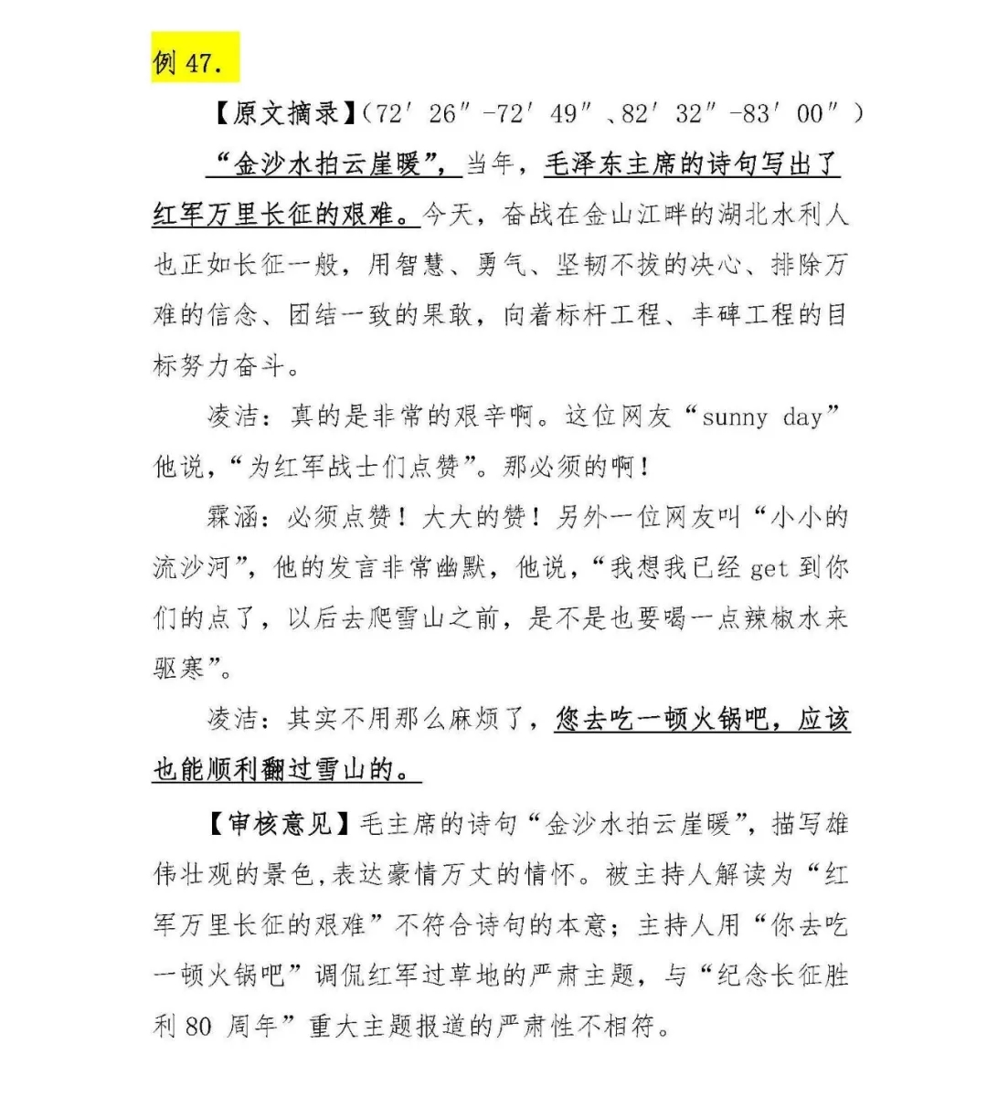 中国新闻奖撤销参评作品分析_网络稿件常见错误_广播作品审核意见
