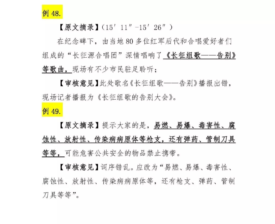 网络稿件常见错误_中国新闻奖撤销参评作品分析_广播作品审核意见
