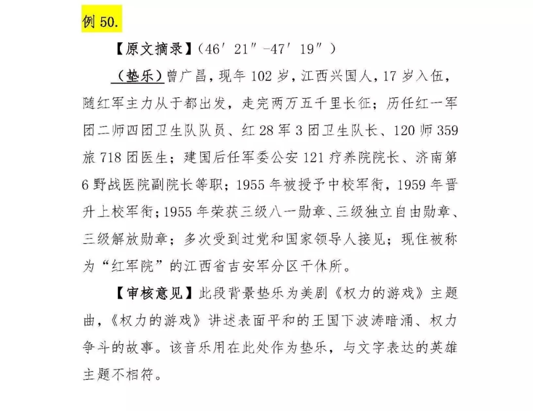 广播作品审核意见_网络稿件常见错误_中国新闻奖撤销参评作品分析