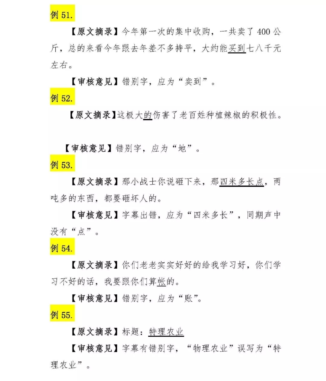 网络稿件常见错误_中国新闻奖撤销参评作品分析_广播作品审核意见