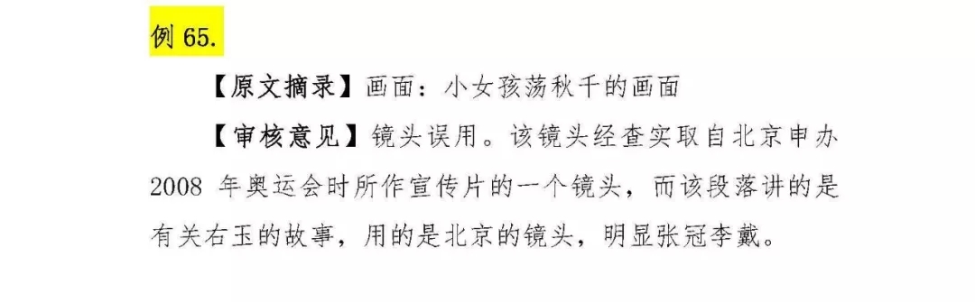 网络稿件常见错误_中国新闻奖撤销参评作品分析_广播作品审核意见