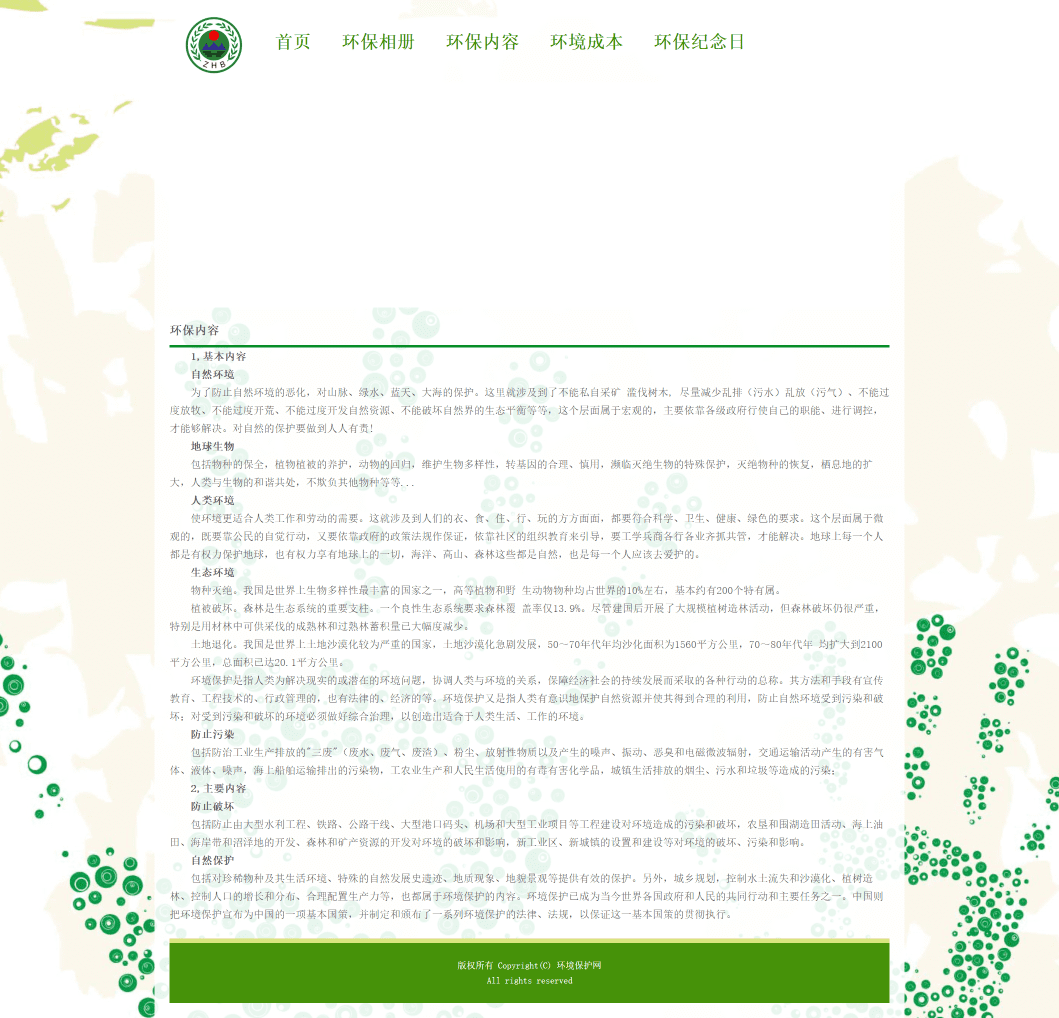 关于环境保护html网页设计完整版,5个以环境为主题的网页设计与实现