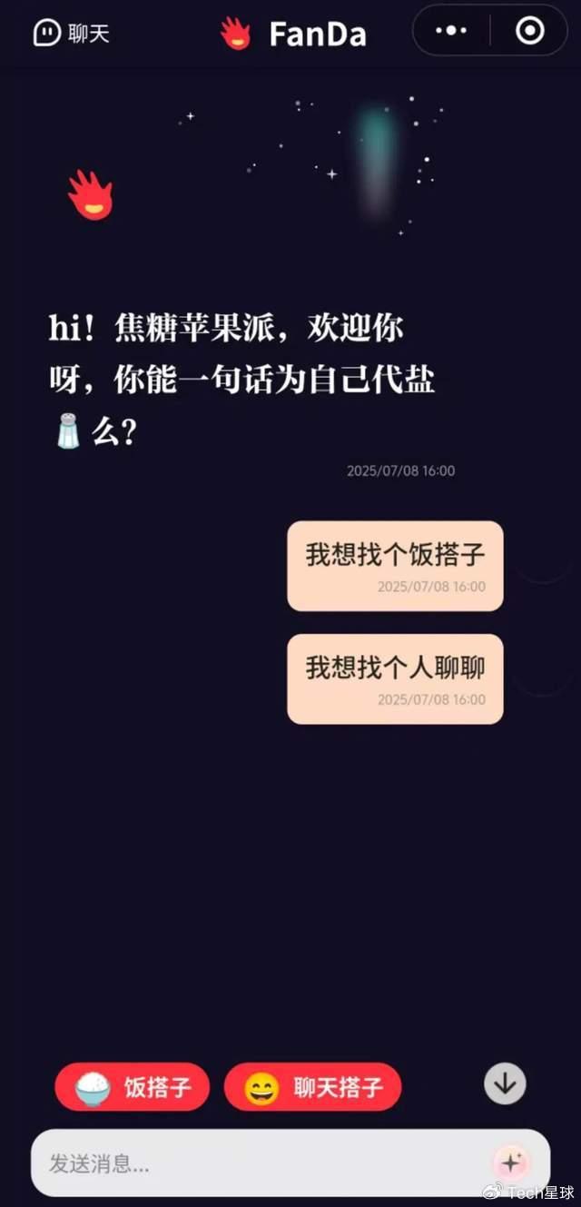 AI社交平台FanDa_社交互动平台_BOSS直聘AI宠物产品