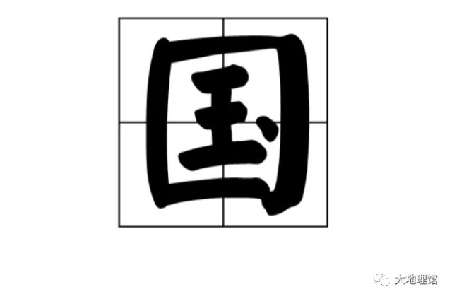 “国家”一词是怎么形成的？汉高祖刘邦创造并传播了它！