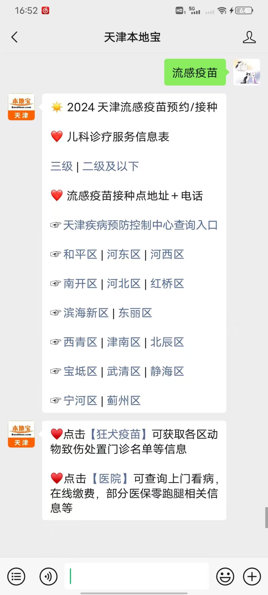 2025年天津市北辰区疫苗接种一览表_天津疾控发布健康提示新学期流感疫苗接种_2025天津北辰最新新闻