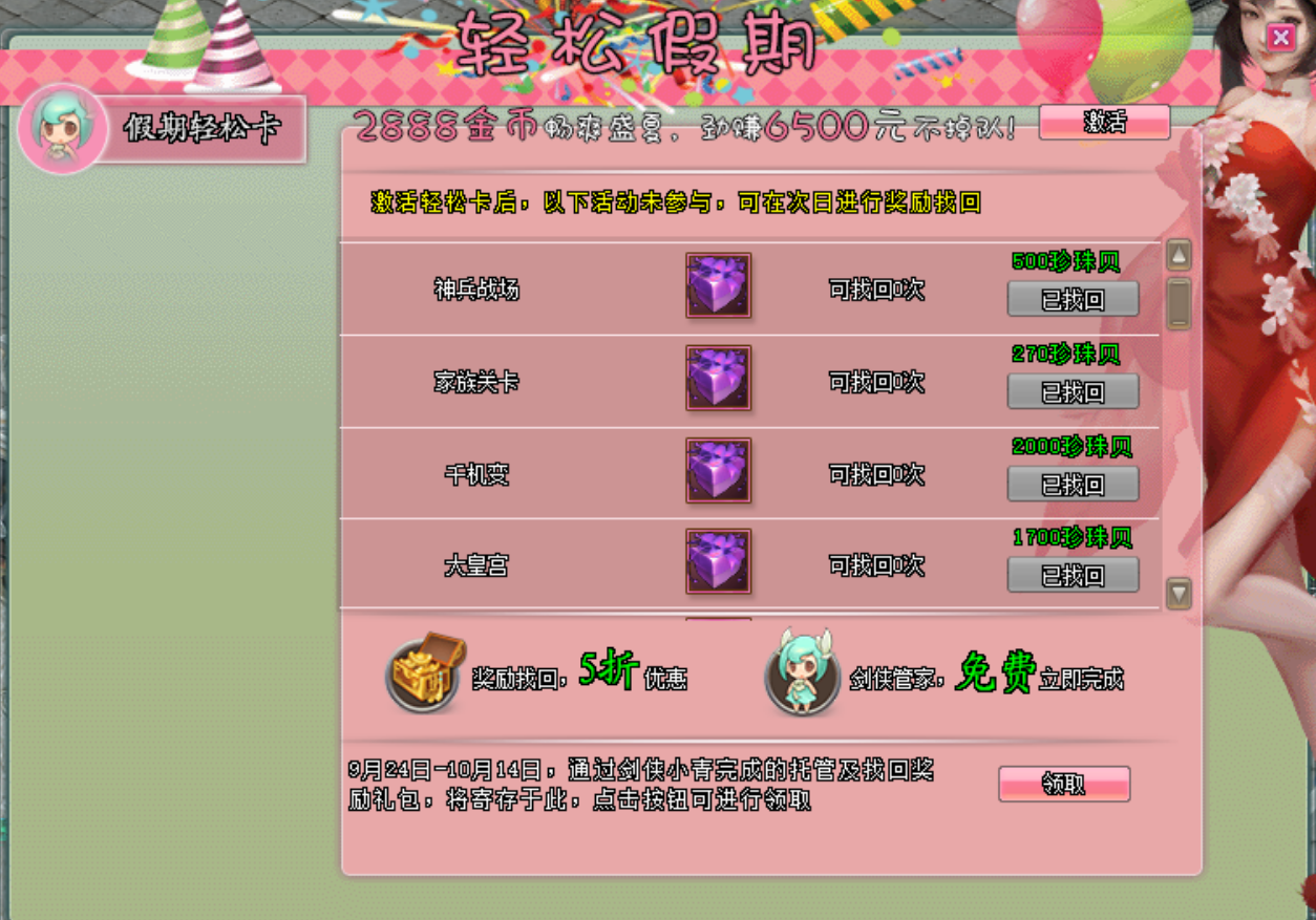 剑侠世界国庆活动_剑侠世界国庆红包_游戏国庆专题