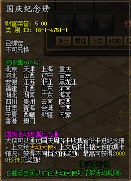 剑侠世界国庆红包_游戏国庆专题_剑侠世界国庆活动