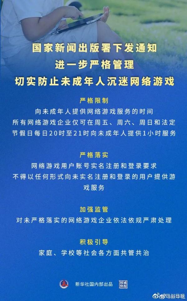 开学前重磅!未成年人玩网游只能在这几天,每天最多1小时