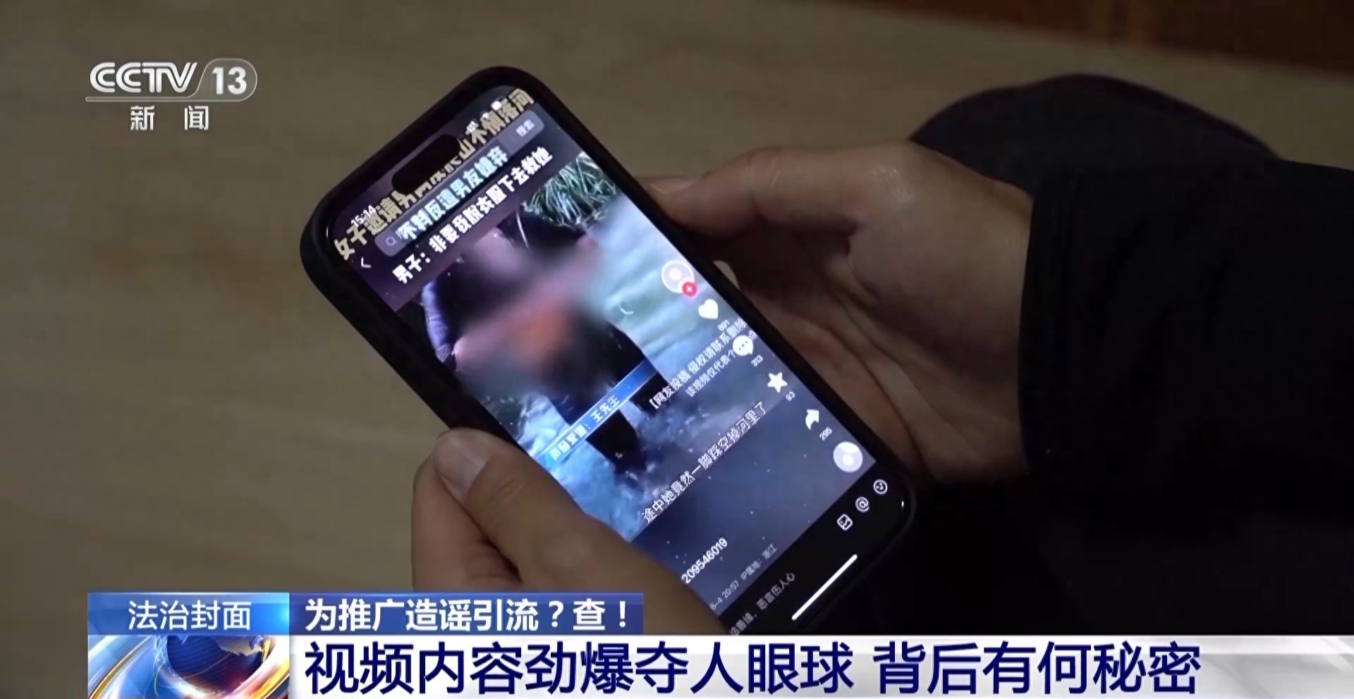 社交软件“造黄谣”引流，28人落网！这些视频可能你也见过