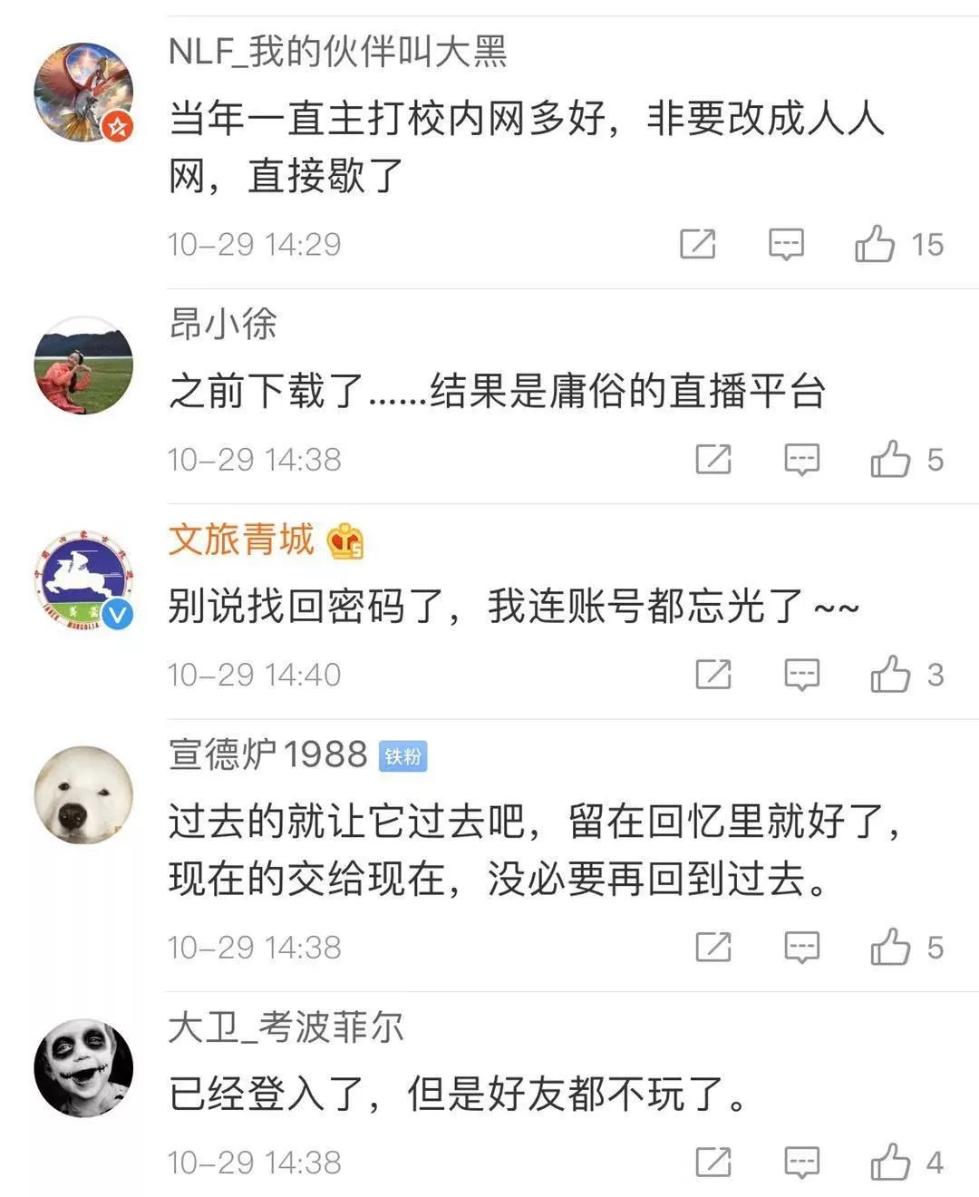人人网全新App上线_校园实名制社交平台_sns社交网站排行