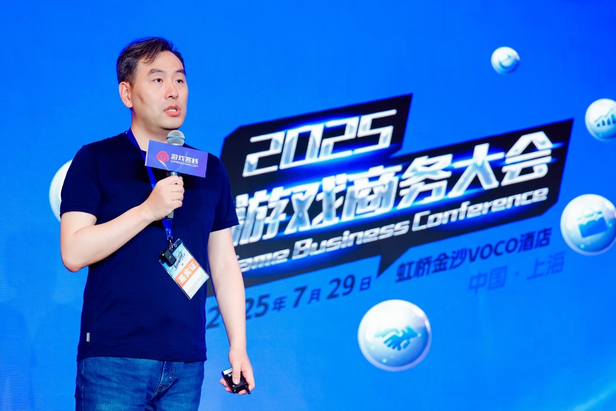 2025年度游戏商务大会_游戏专题页面_中国游戏产业出海发展论坛