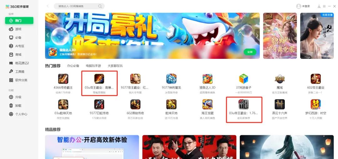 PC端游戏市场趋势_游戏专题页面_360软件管家游戏榜单分析