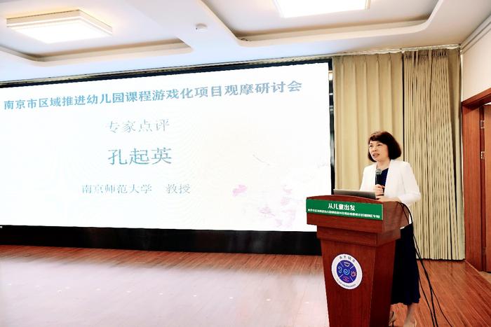 幼儿园游戏专题总结_建邺区幼儿园课程游戏化经验分享_南京市区域推进幼儿园课程游戏化项目观摩研讨活动