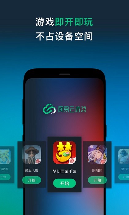 网易云游戏app官方正版