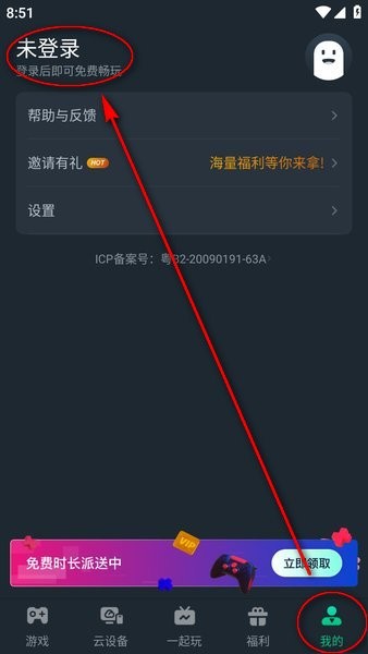 网易云游戏app官方正版