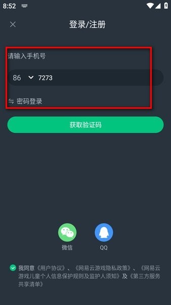 网易云游戏