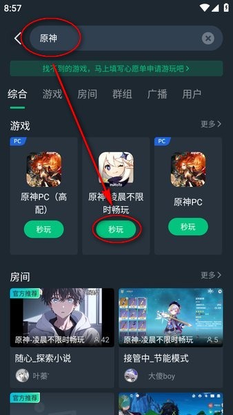 网易云游戏下载安装