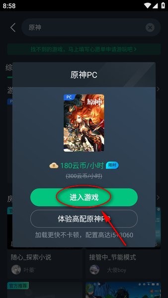 网易云游戏手机版