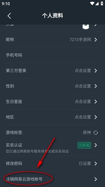 网易云游戏app下载
