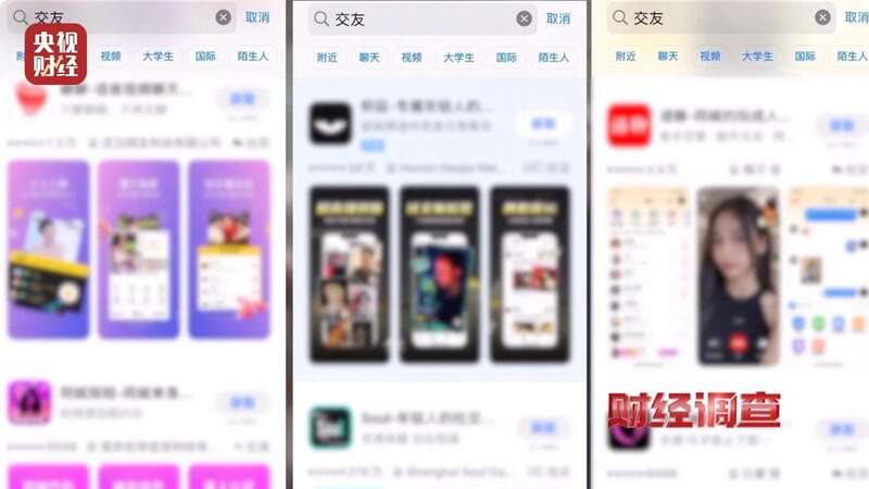 大尺度色情语聊、撮合卖淫嫖娼！央视起底交友软件