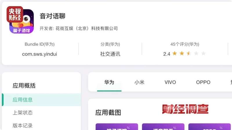 交友软件消费陷阱_聊天交友软件涉黄调查_约炮社交软件