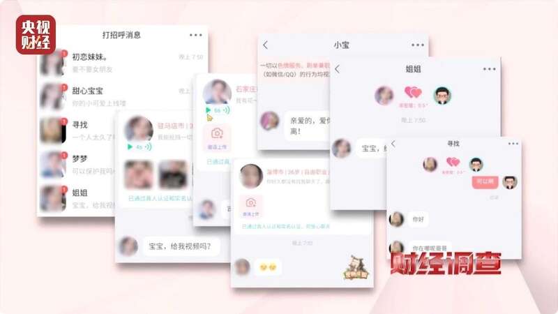 约炮社交软件_聊天交友软件涉黄调查_交友软件消费陷阱