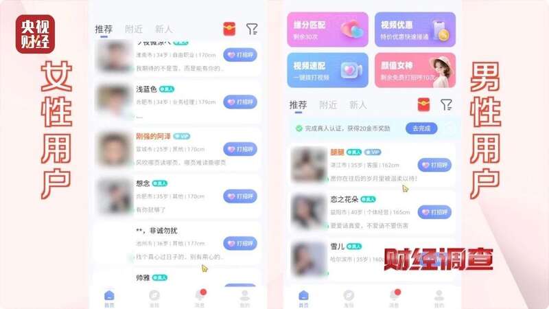 交友软件消费陷阱_约炮社交软件_聊天交友软件涉黄调查
