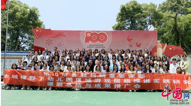 乐山市教科所区域游戏研究_幼儿园游戏专题总结_乐山市幼儿园区域游戏层级推进实践研究