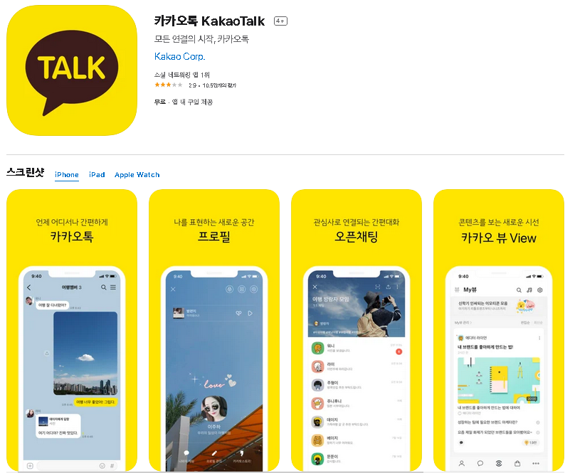 2025韩国最受欢迎的社交软件/平台排名及推荐 - 交友、聊天、约会，相亲必备！
