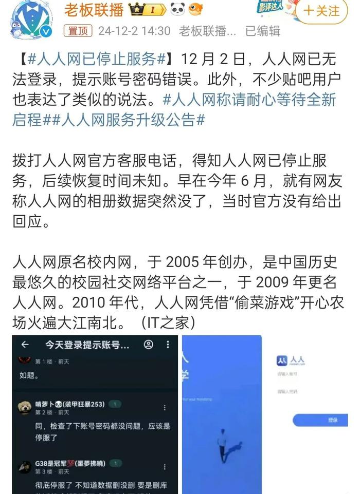 开心农场偷菜游戏 人人网停止服务 校园社交平台转型失败_社交客户端