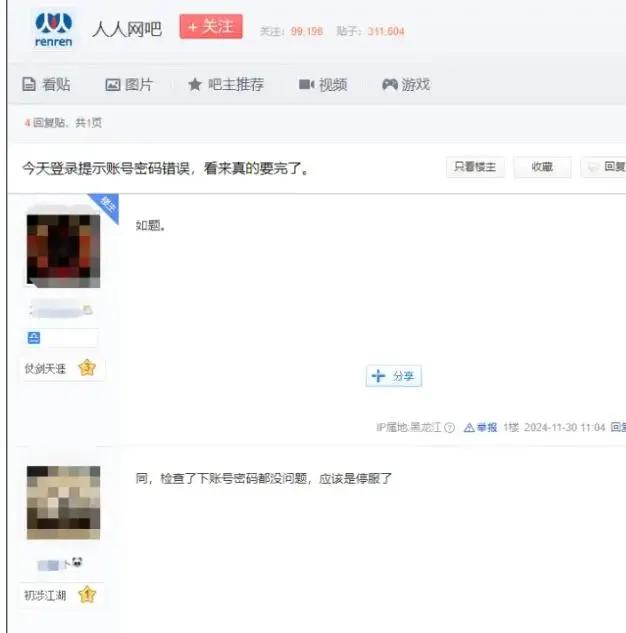 开心农场偷菜游戏 人人网停止服务 校园社交平台转型失败_社交客户端