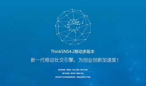 ThinkSNS开源社交系统_sns社交网站分析_ThinkSNS技术文档
