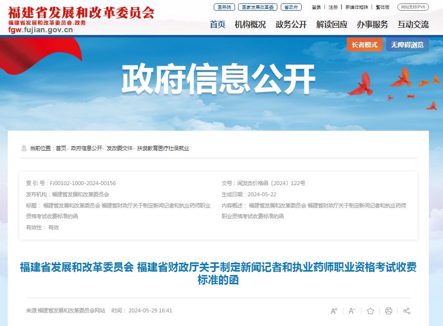 _记者证考试报名费_ 福建自学考试收费标准调整 