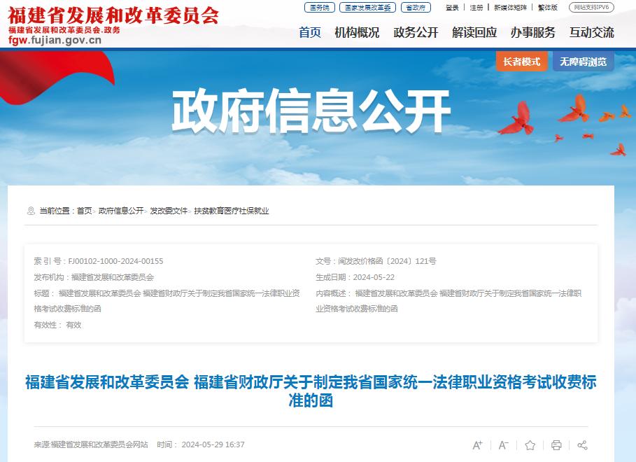 记者证考试报名费_ 福建自学考试收费标准调整 _