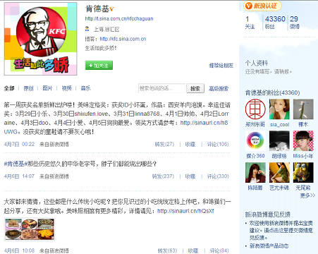 社交营销网络_肯德基SNS平台品牌策略_肯德基社交网络营销案例分析