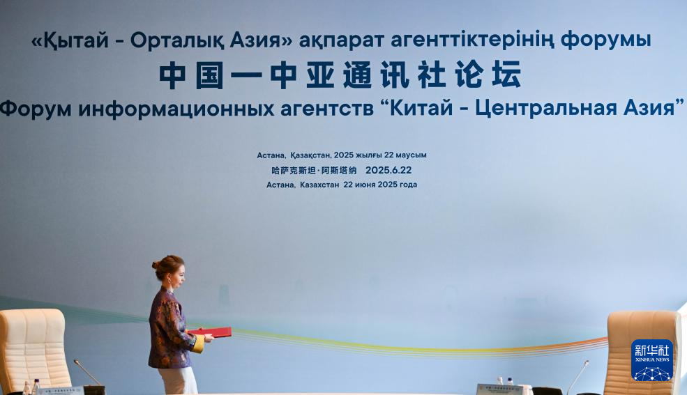 中国中亚通讯社论坛_中国新华新闻电视网 张浩_新华社傅华阿斯塔纳