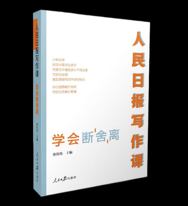 人民日报这样做新闻 | 小特写该怎么写