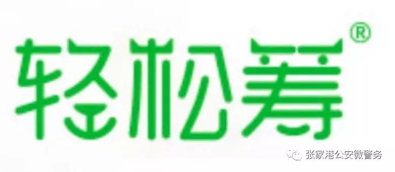 “轻松筹”每月从他银行卡上扣款，只因忽略了这个细节